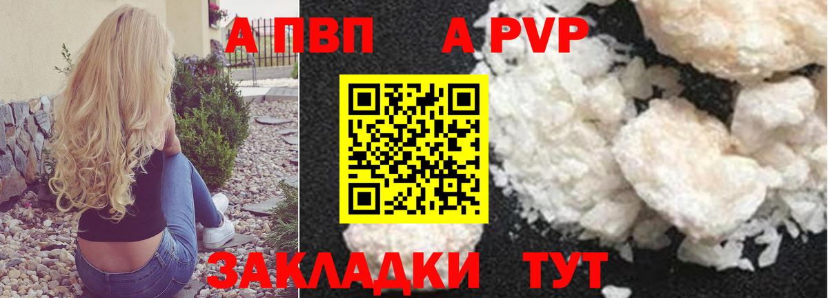 A-PVP Crystall  Вход с VPN  A-PVP VHQ  Амурск 