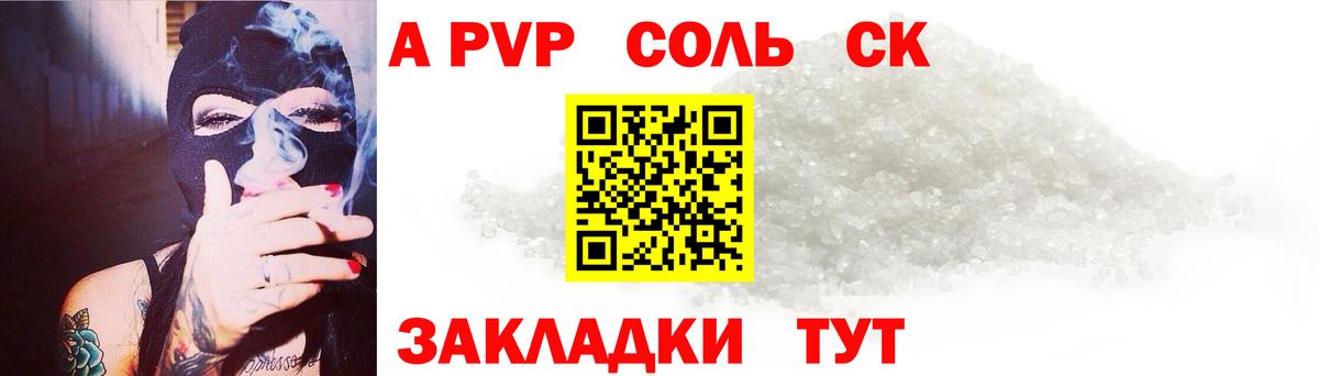 A PVP Crystall Амурск