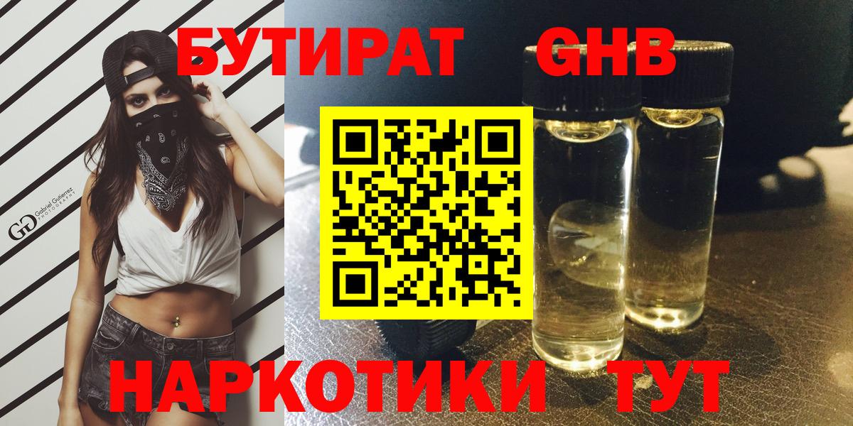 БУТИРАТ буратино  Вход с VPN  Амурск 