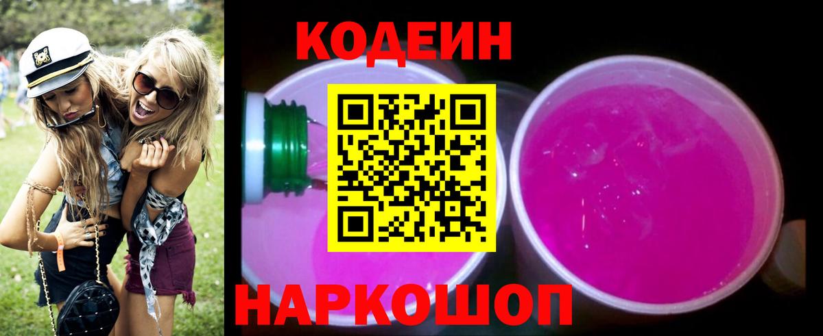 Кодеиновый сироп Lean напиток Lean (лин) Амурск
