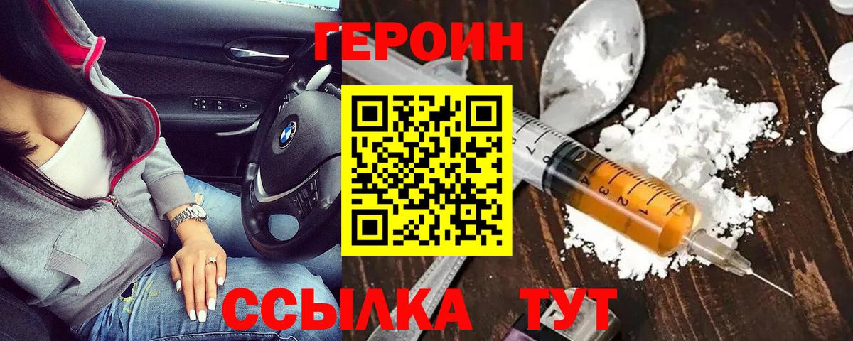 Амурск  ГЕРОИН хмурый  Героин  Вход с VPN 