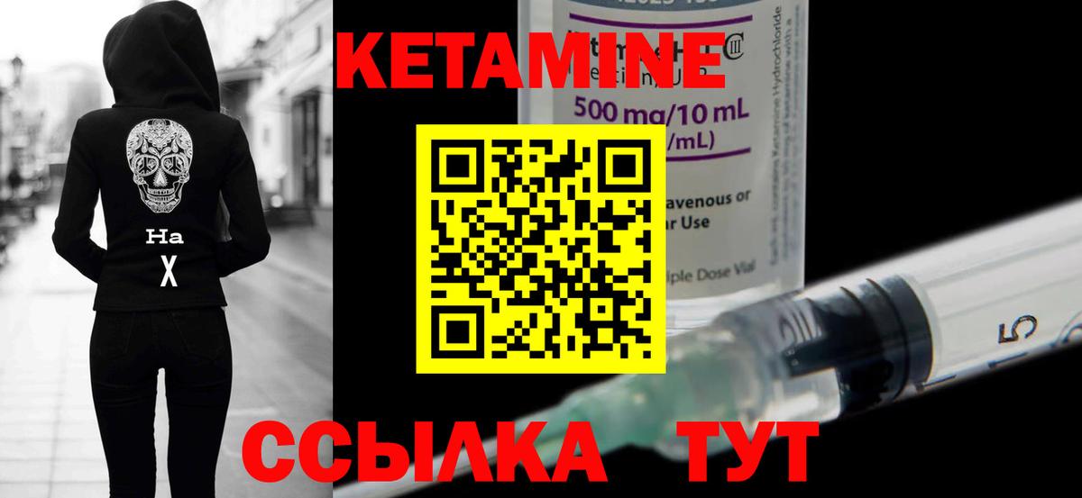 КЕТАМИН ketamine Амурск