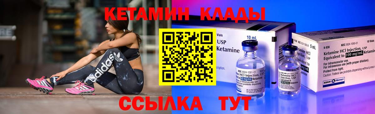 КЕТАМИН ketamine  Вход с VPN  Амурск 