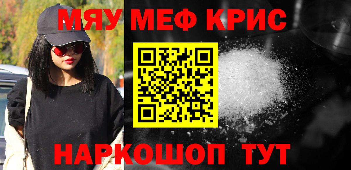 Меф мяу мяу мука Амурск